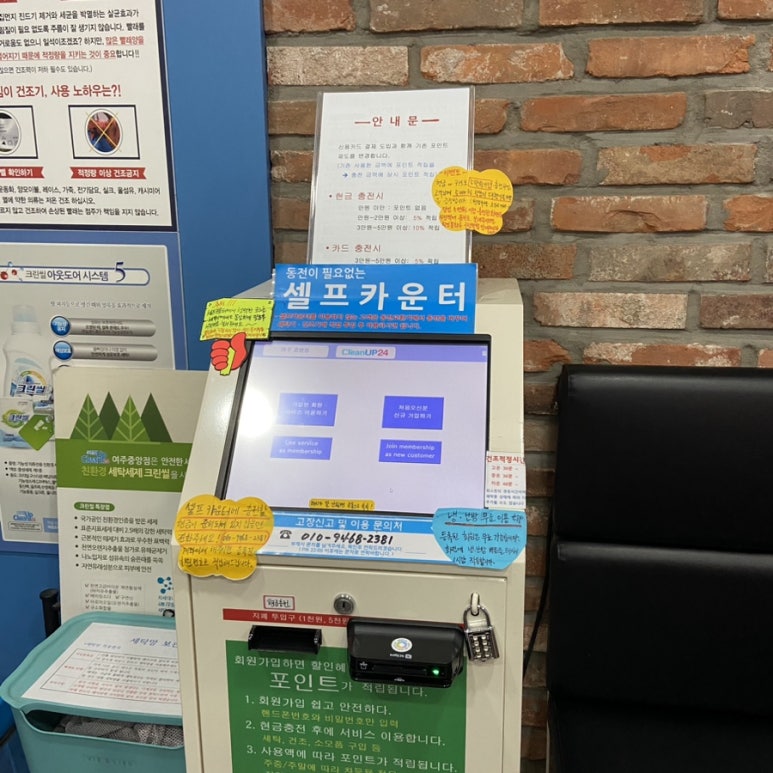크린업24셀프빨래방여주 이미지
