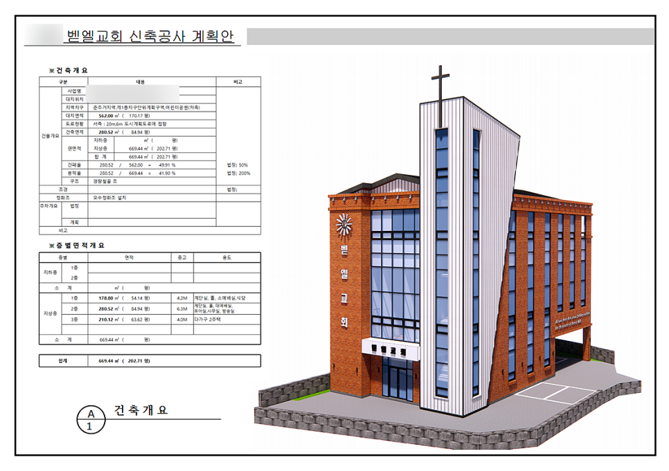벧엘건설 이미지