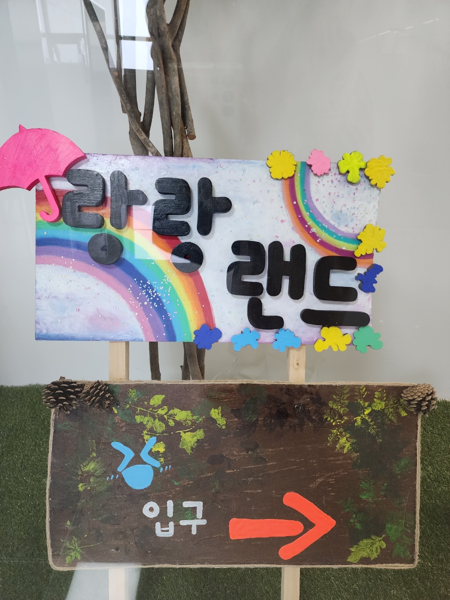 랑랑랜드 이미지