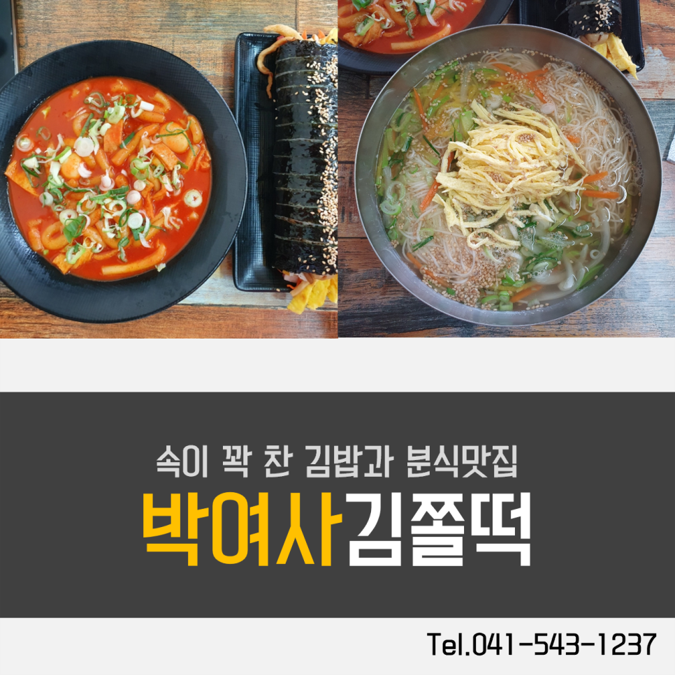 박여사김쫄떡 이미지