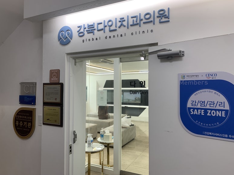 다인치과의원 이미지