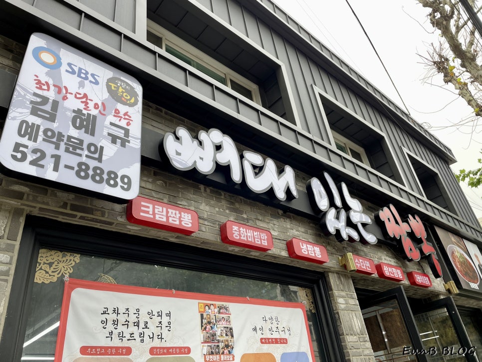 최강달인뼈대있는짬뽕 이미지