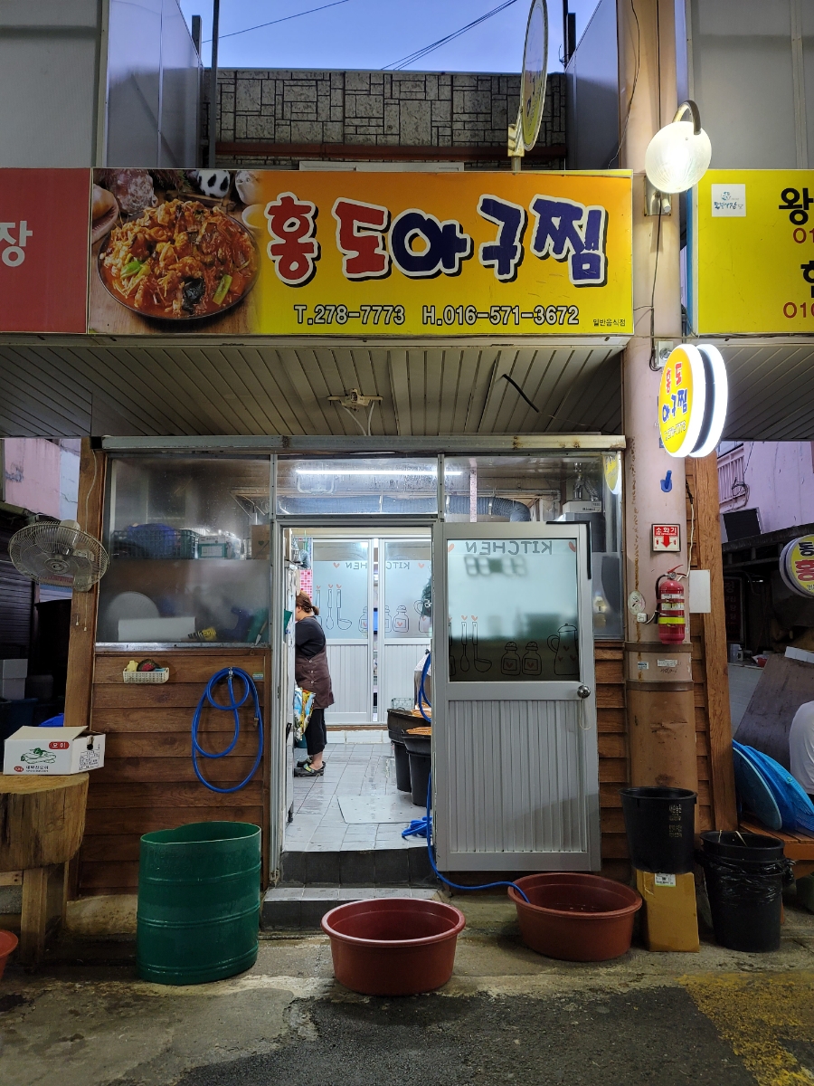 대박홍도아구찜 이미지