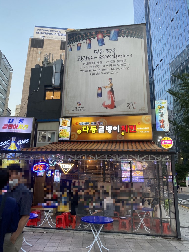 다동골뱅이치킨 이미지