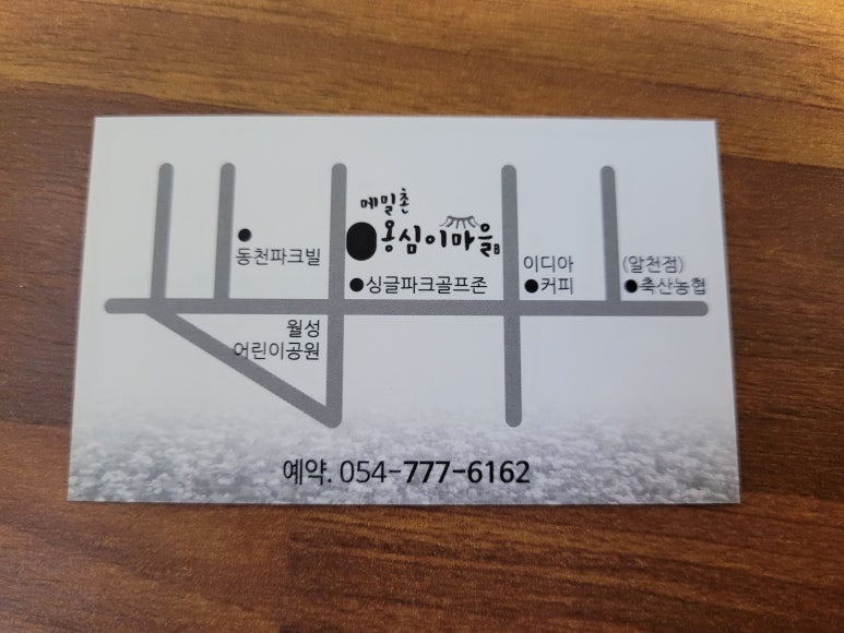 메밀촌 옹심이마을 이미지