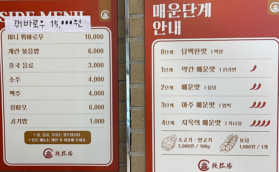라홍방 마라탕 문수점 이미지