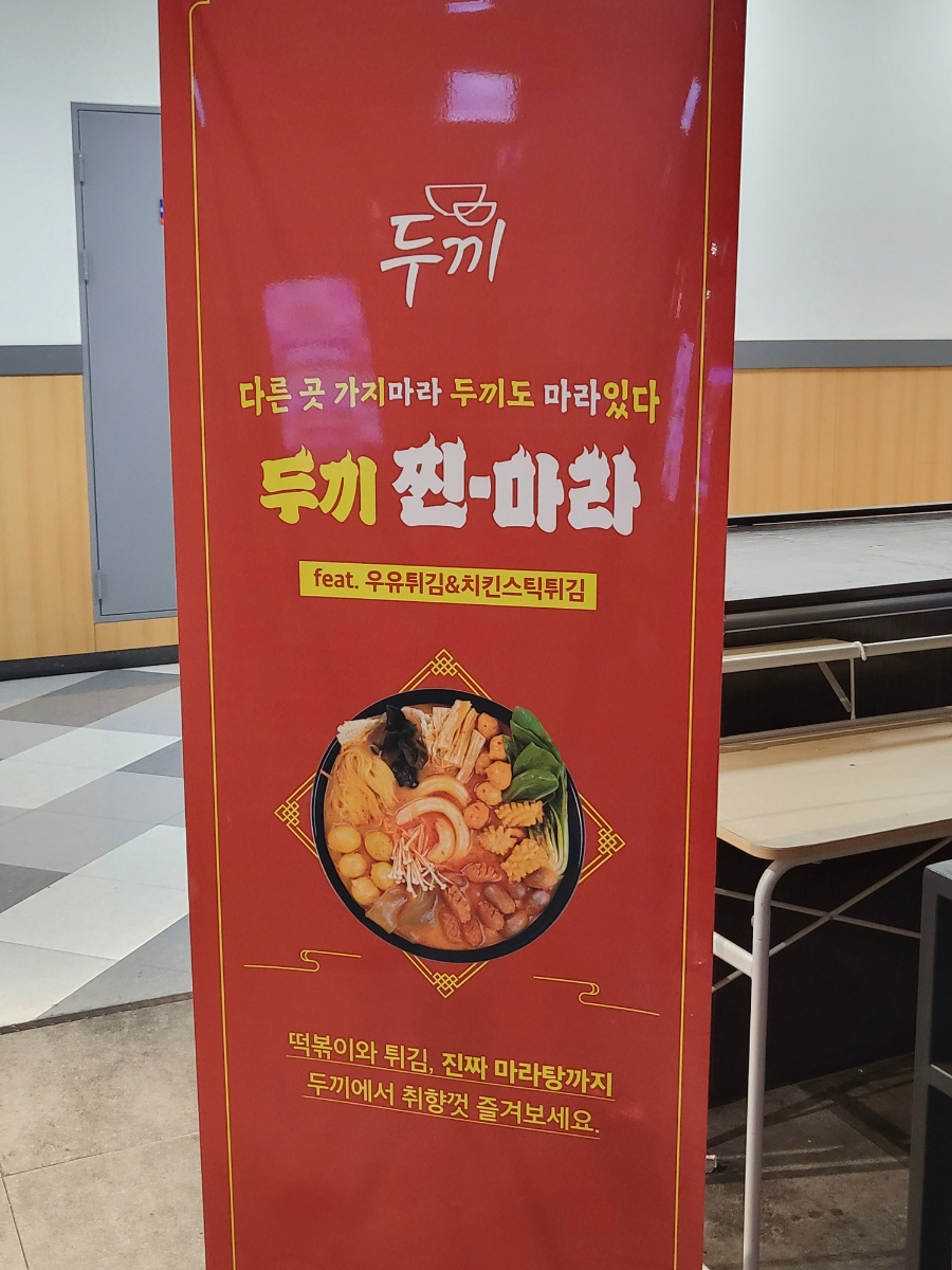두끼 센텀시티 홈플러스점 이미지