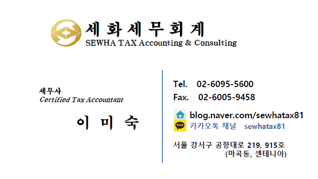 세화세무회계 이미지