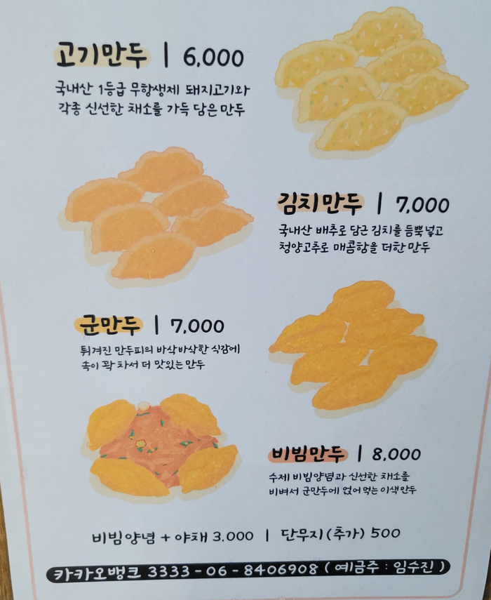 도도만두 이미지