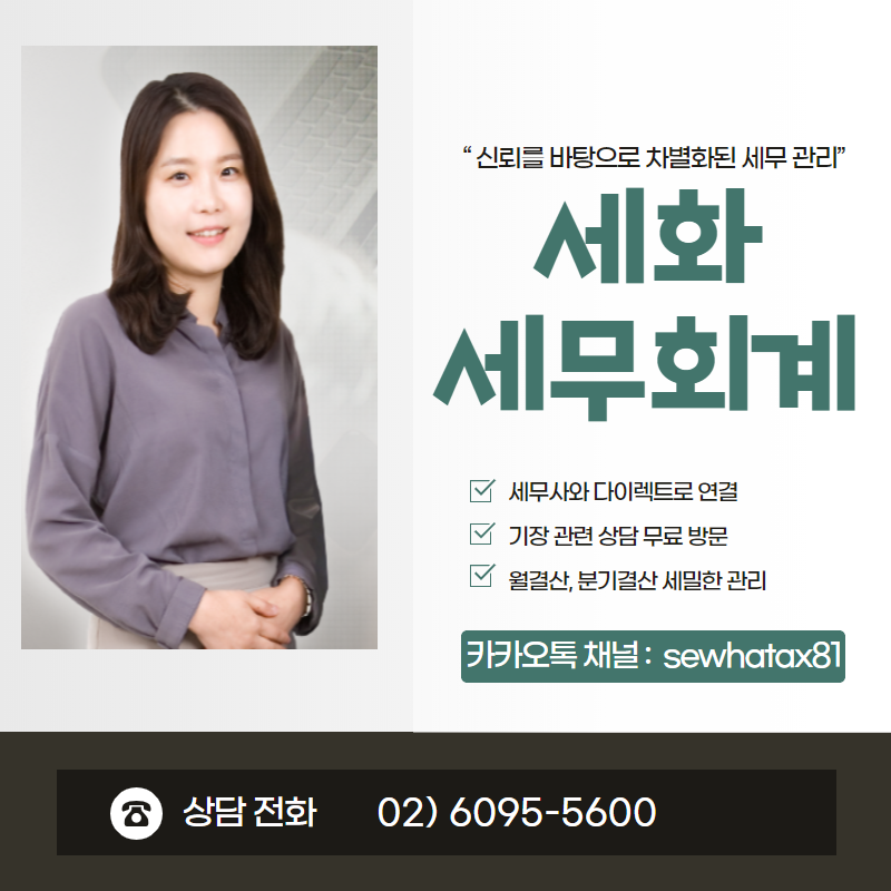 세화세무회계 이미지