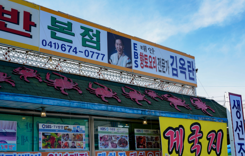꽃지주유소 이미지