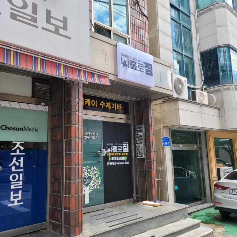나홀로짐서구 이미지