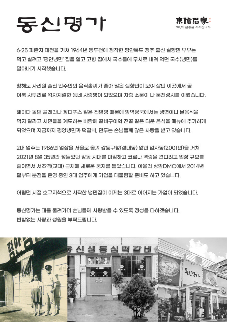 동신명가 이미지