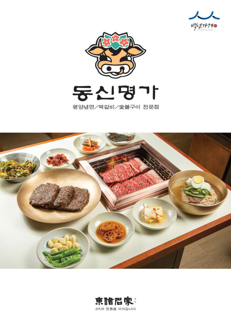 동신명가 이미지