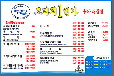 마린보이 동태해물찜 이미지