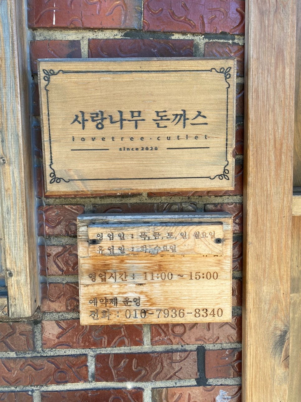 영자씨의부엌사랑나무돈까스 이미지