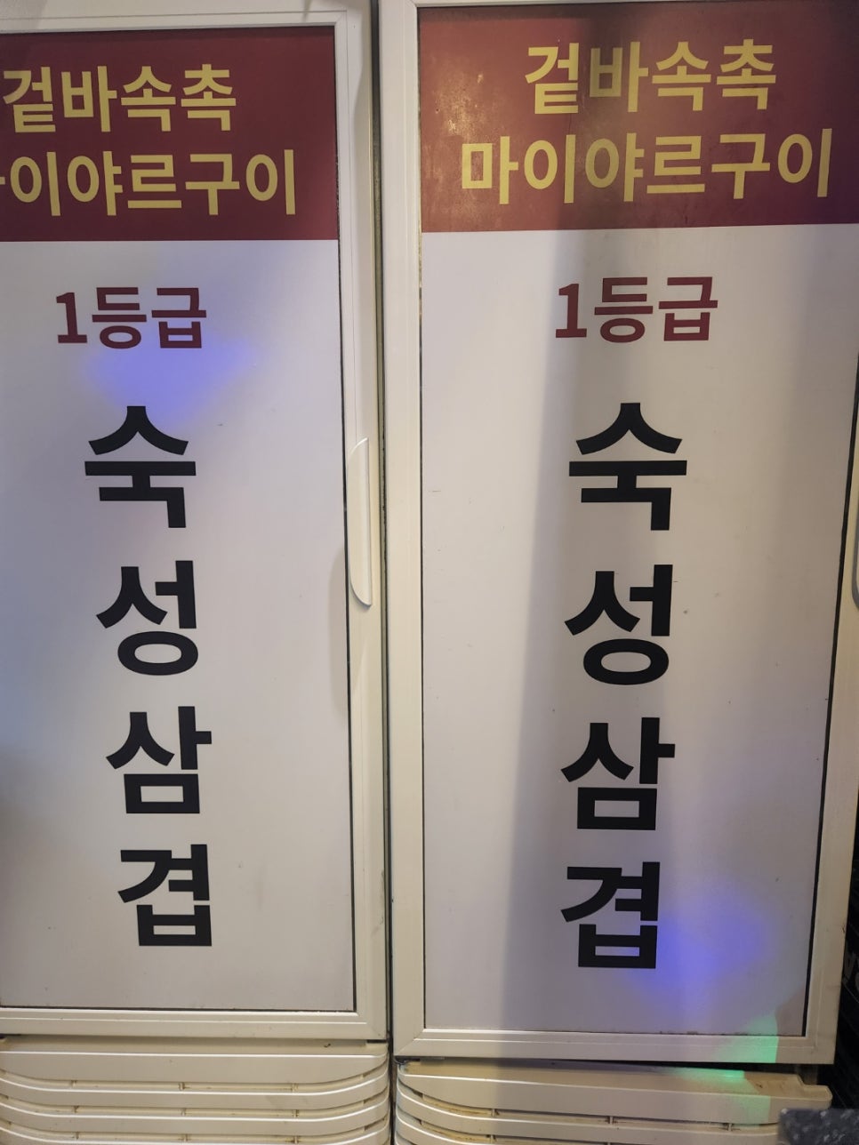 소문난솥뚜껑삼겹살 이미지