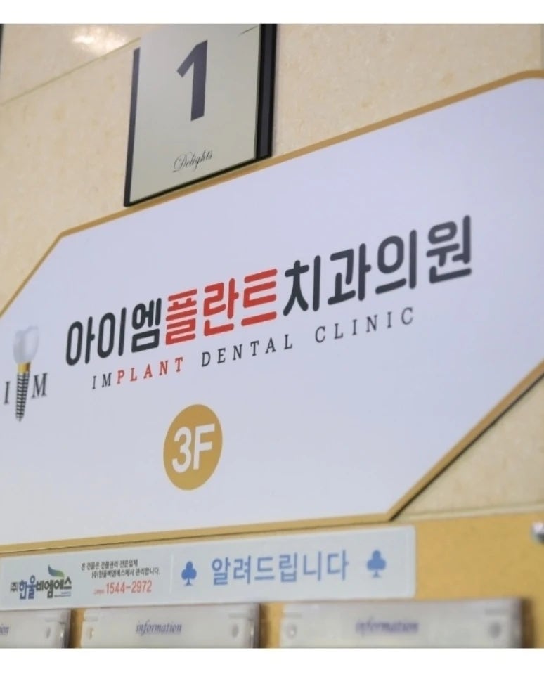 엠플란트치과의원 이미지