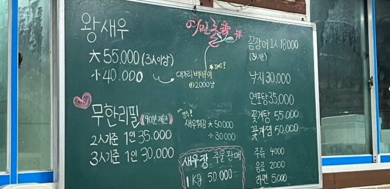 여민촌해물마차 이미지