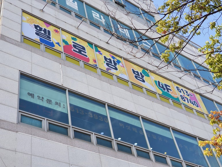 헬로방방 동탄점 이미지