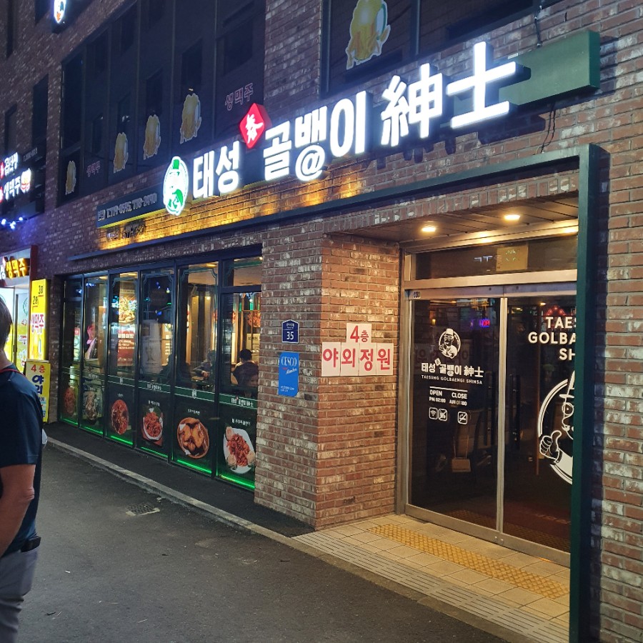 다동골뱅이치킨 이미지