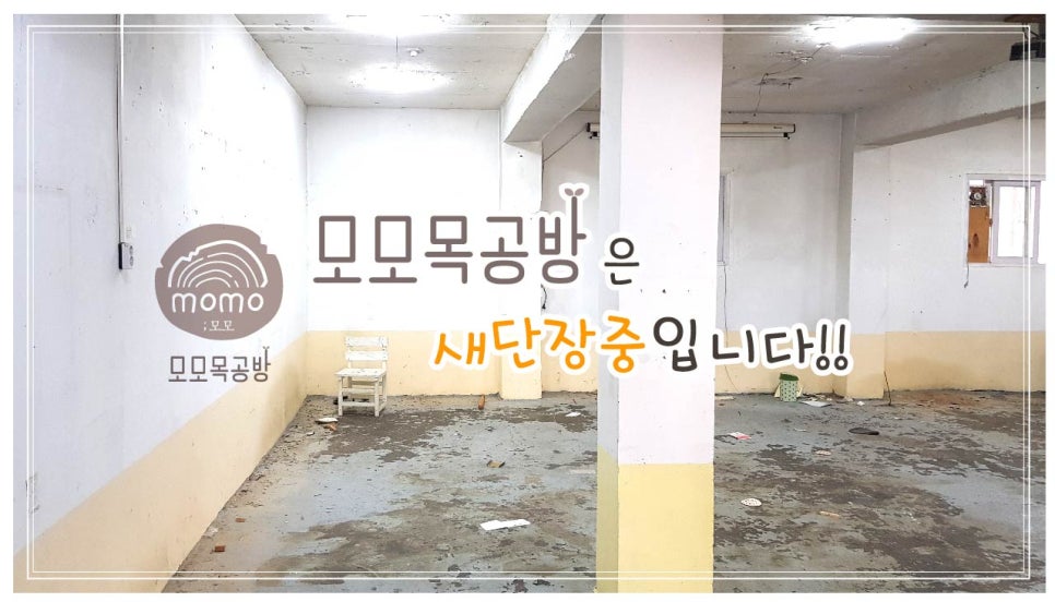 모모목공방 이미지