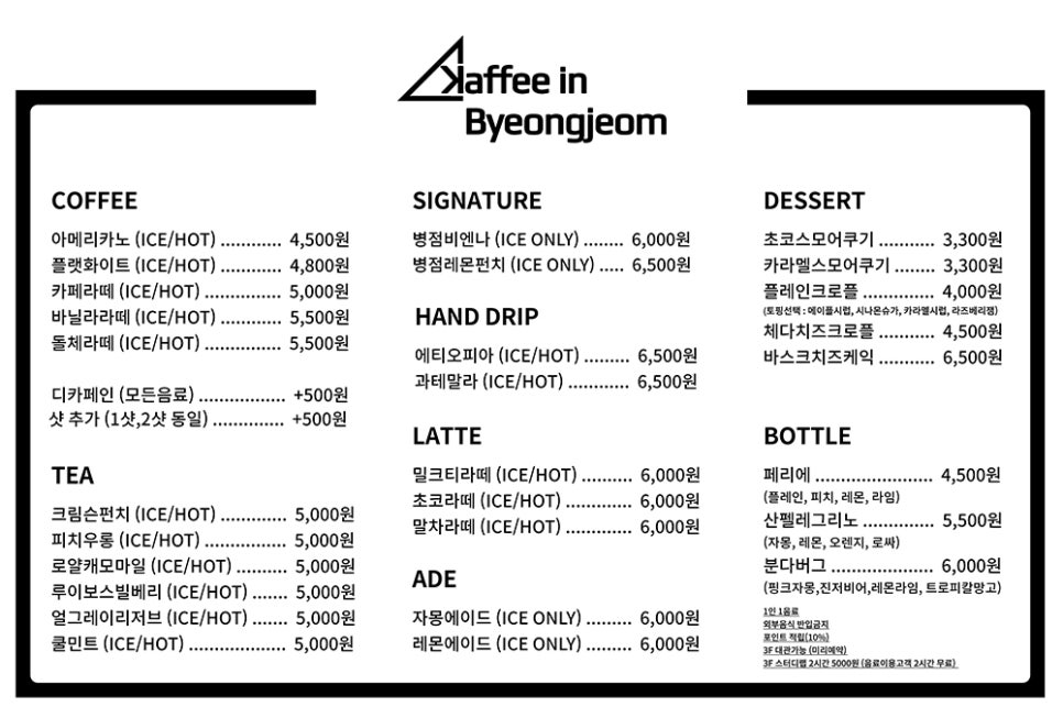 카페인병점(Kaffee in Byeongjeom) 이미지