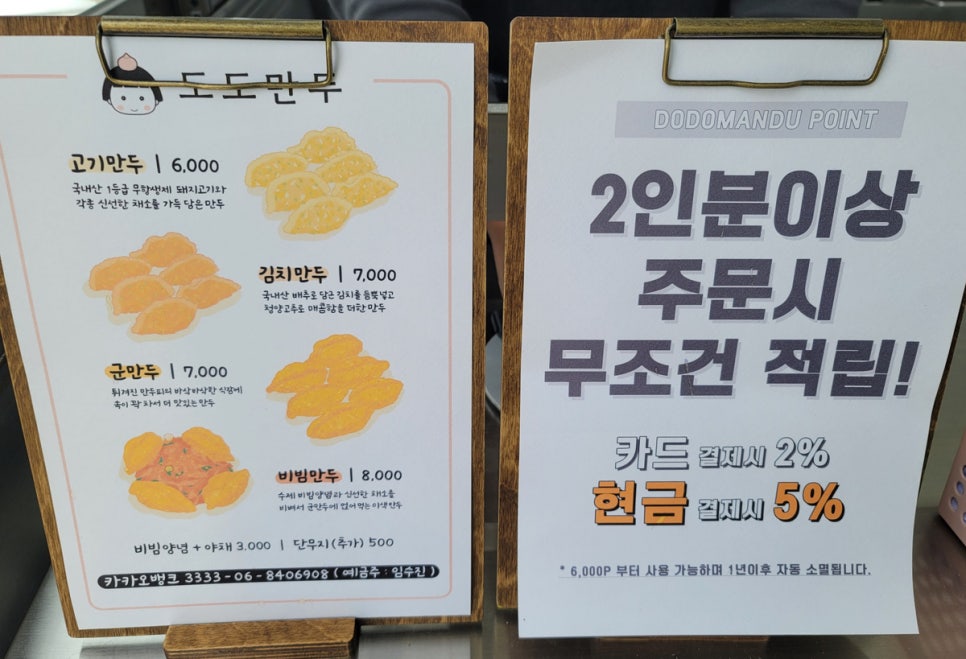 도도만두 이미지
