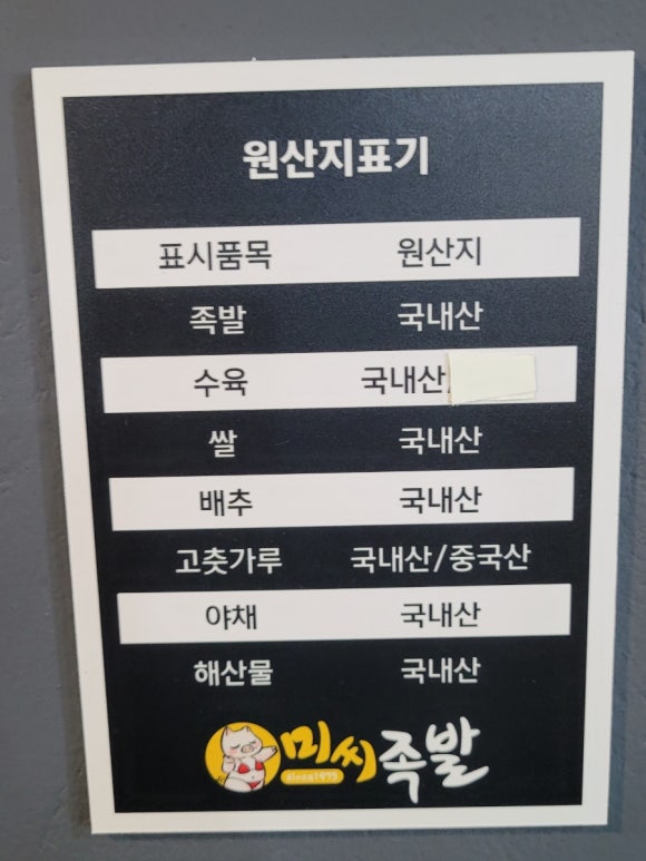 미씨족발 이미지
