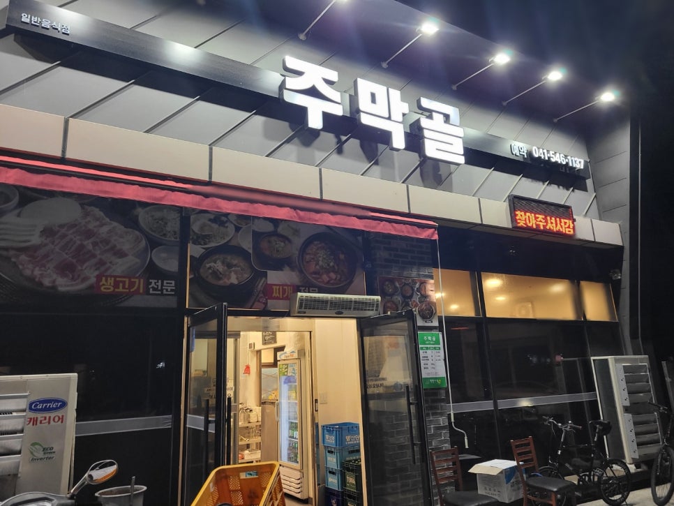 주막골생고기 이미지