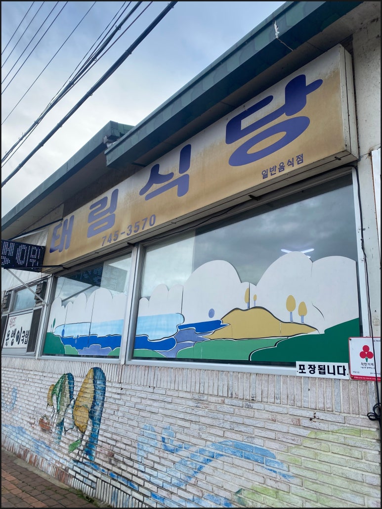 태림식당 이미지