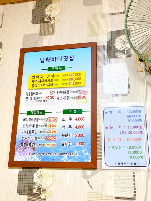 남해바다횟집 이미지