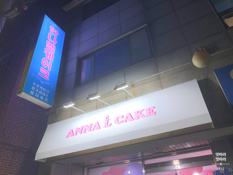 안나엘케이크 이미지