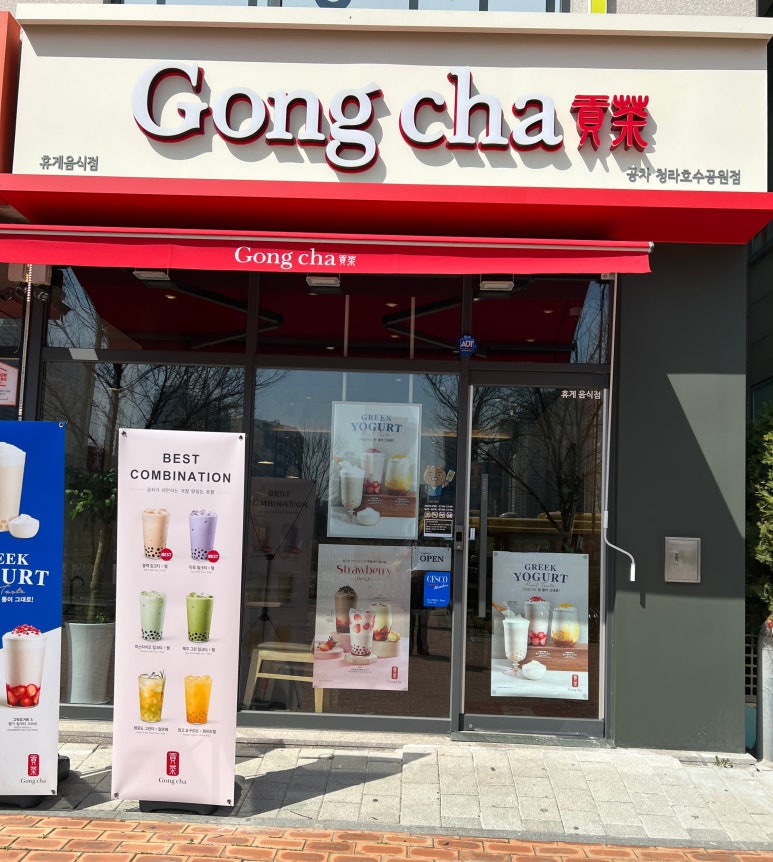 공차 청라호수공원점 이미지