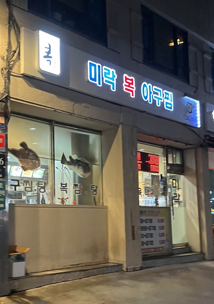 미락복 이미지