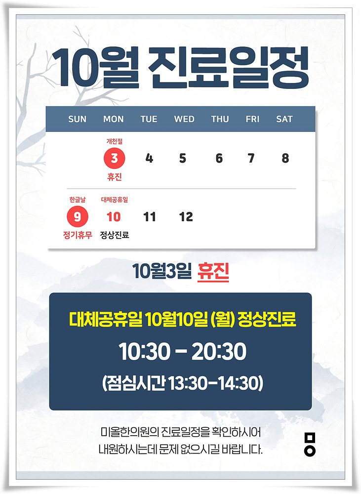 미올한의원 이미지