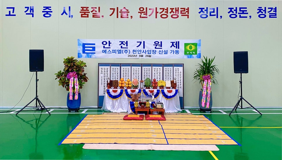 에스피엘(주) 이미지