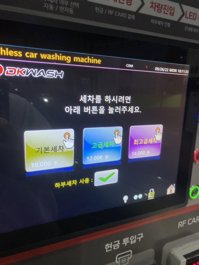 노터치자동세차문덕점 이미지