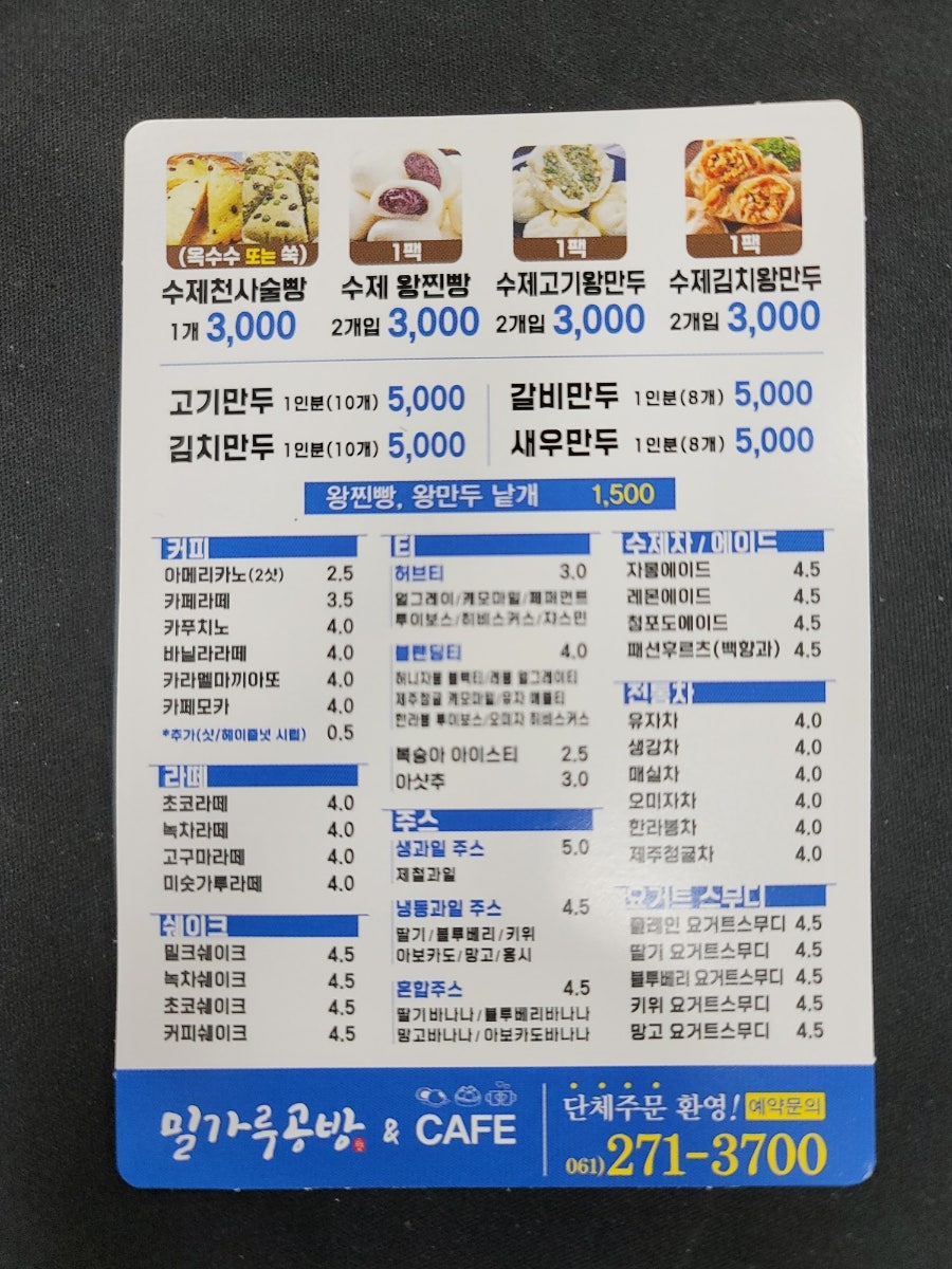 밀가루공방 이미지