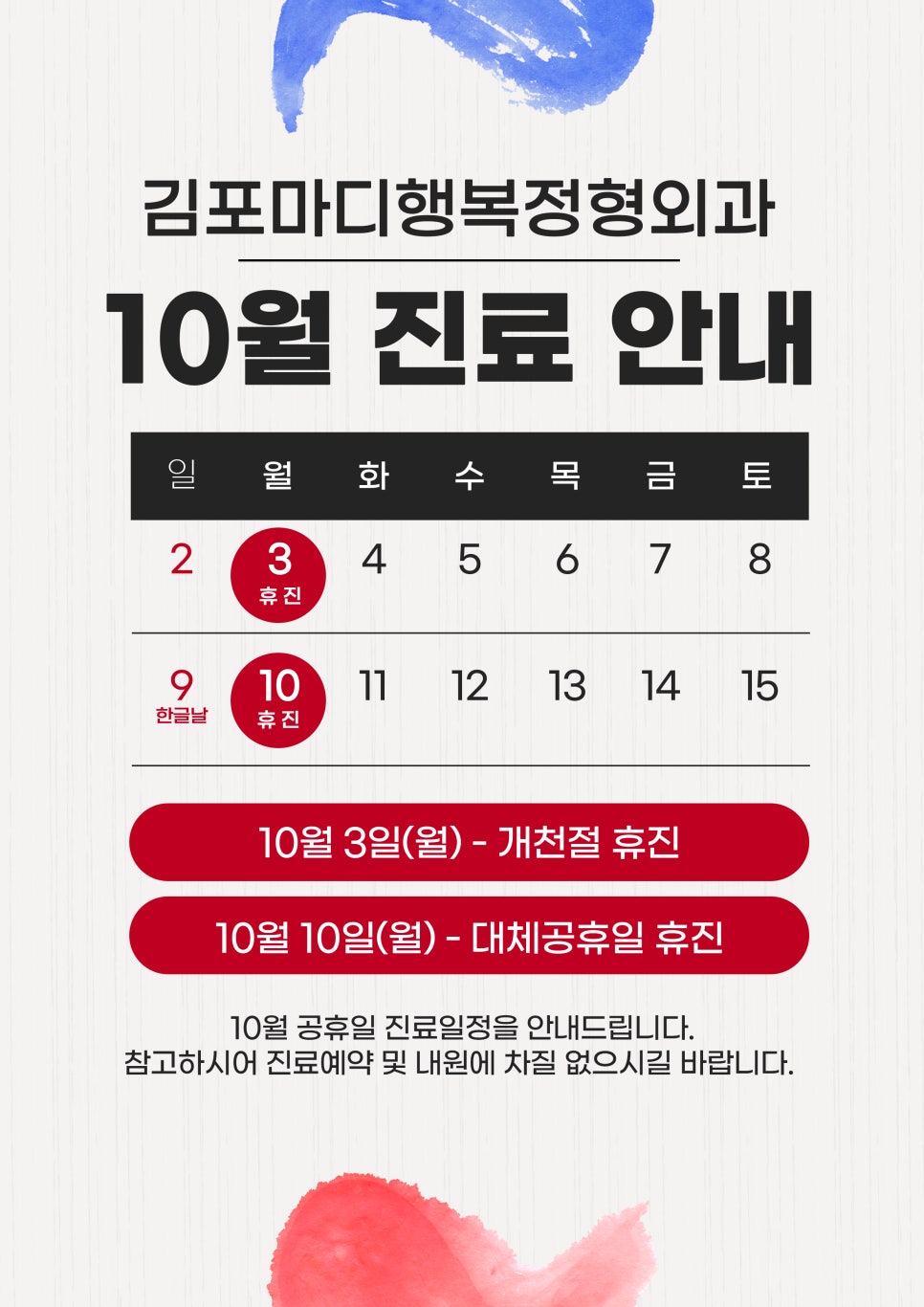 김포마디행복정형외과 이미지
