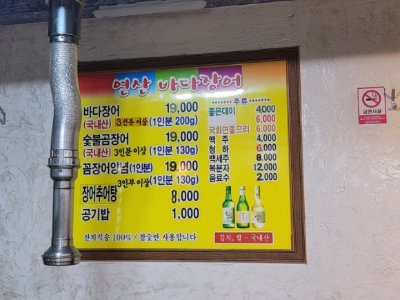 연산숯불장어구이 이미지