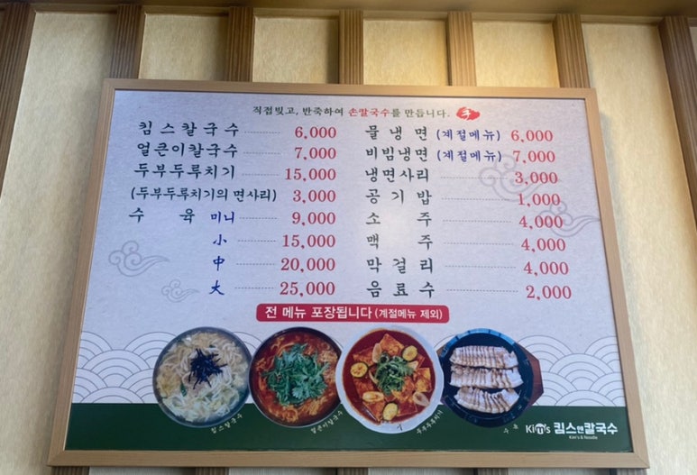 킴스앤칼국수 이미지