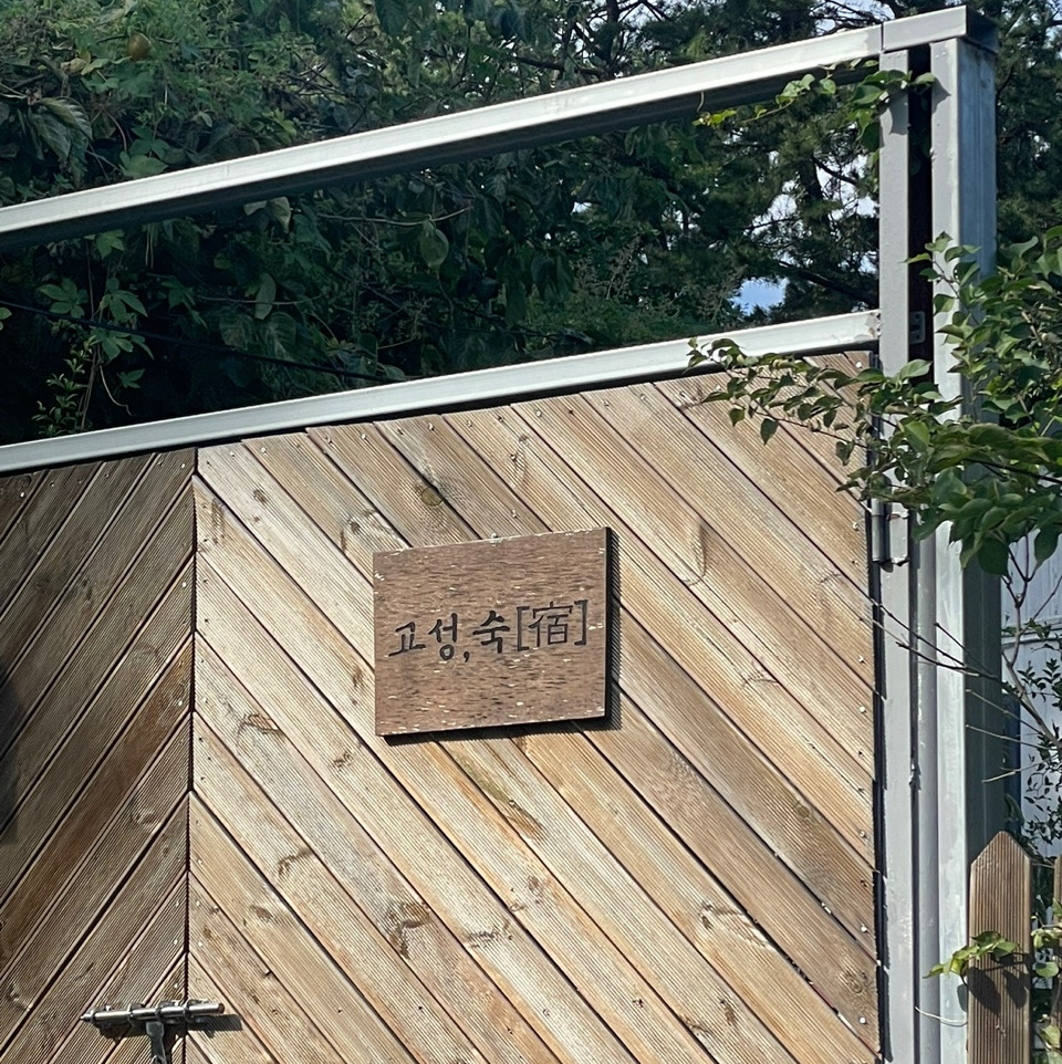 고성;숙 이미지