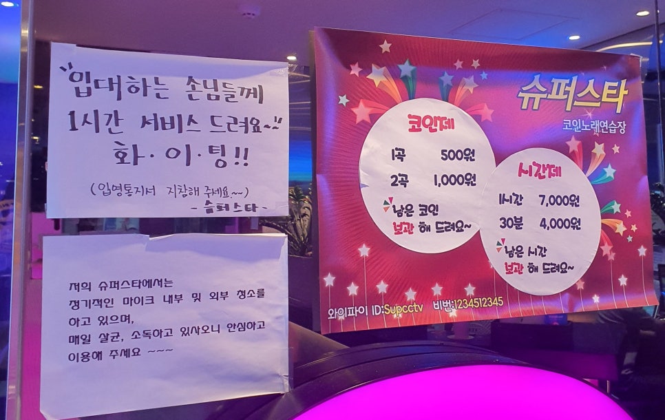슈퍼스타노래연습장 이미지