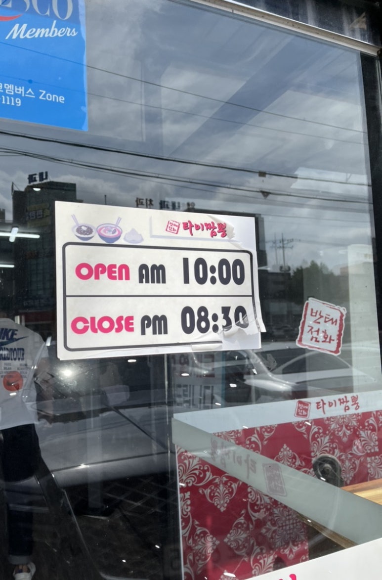 태화반점타이짬뽕 이미지