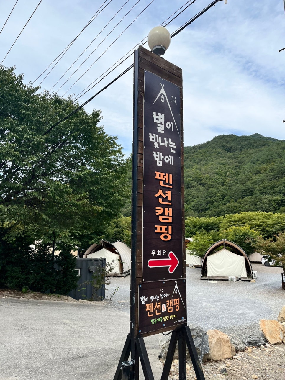 별이 빛나는 밤에 글램핑 이미지