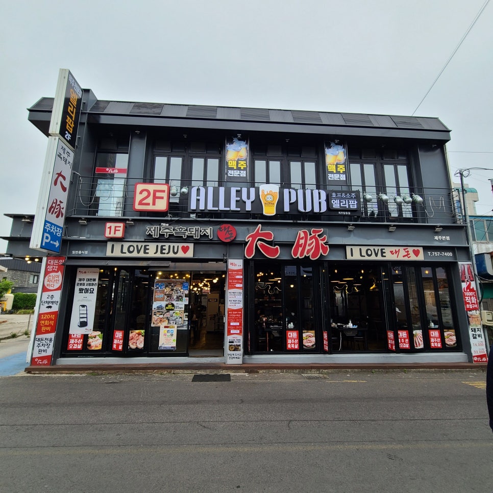 제주흑돼지와전복본점 이미지