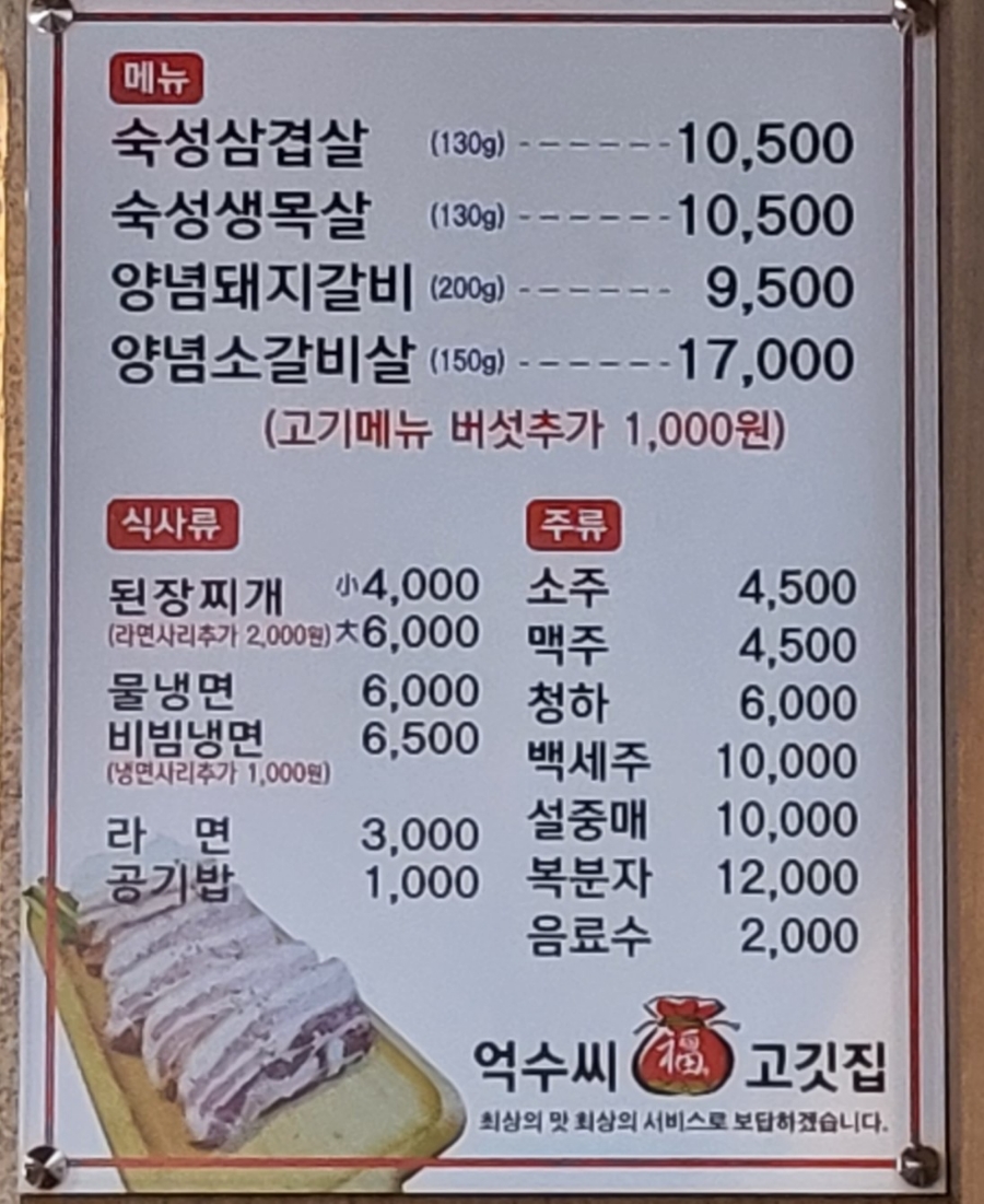 억수씨고깃집 이미지