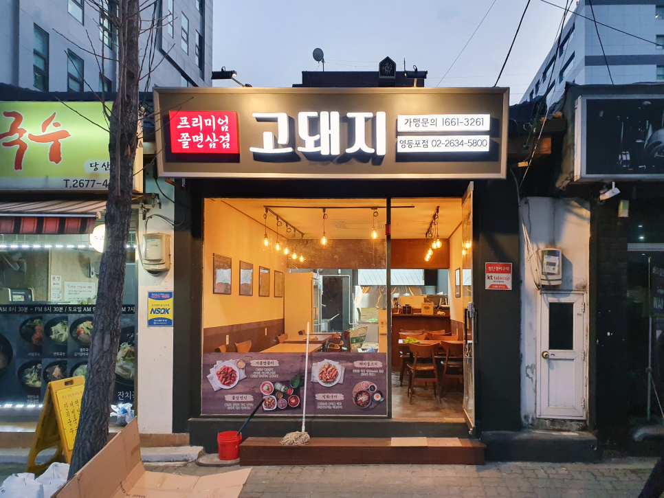 고돼지영등포점 이미지
