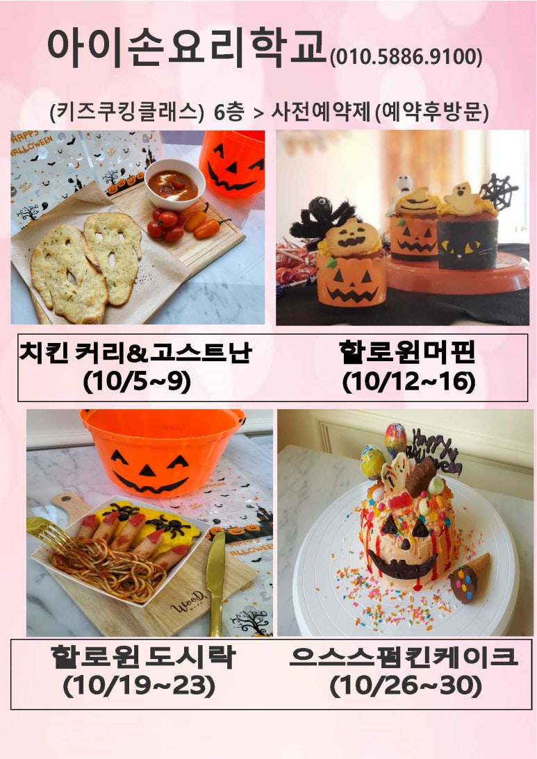 아이손요리학교 이미지